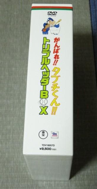 がんばれ!!タブチくん!!トリプルヘッダーBOX