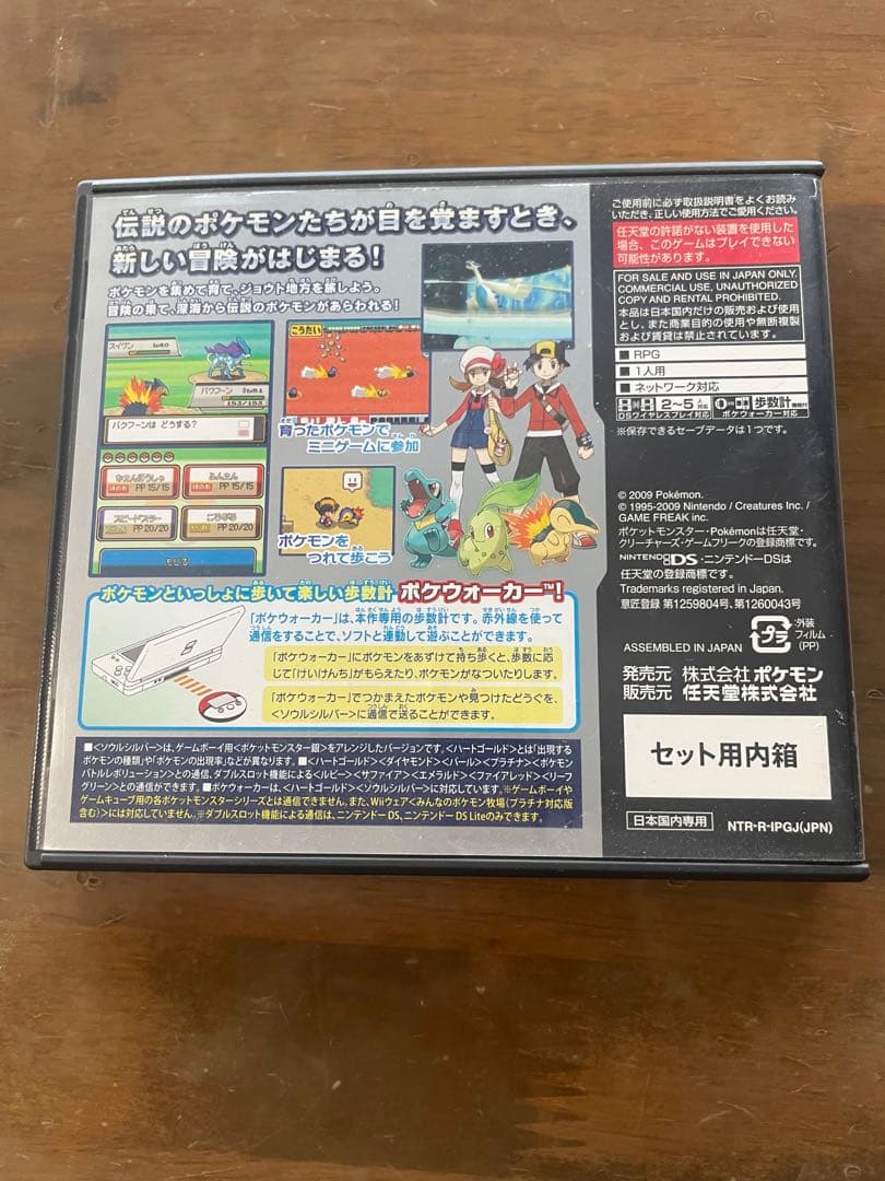【ポケウォーカー有り】ポケットモンスター ソウルシルバー　銀