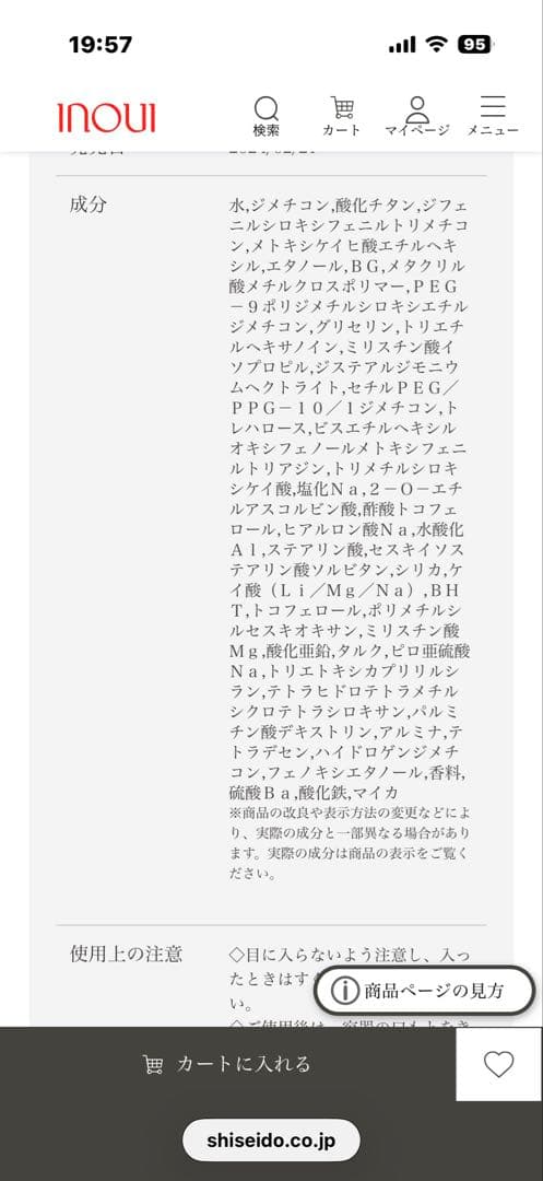 inoui ファンデーション 02 プライマーセット