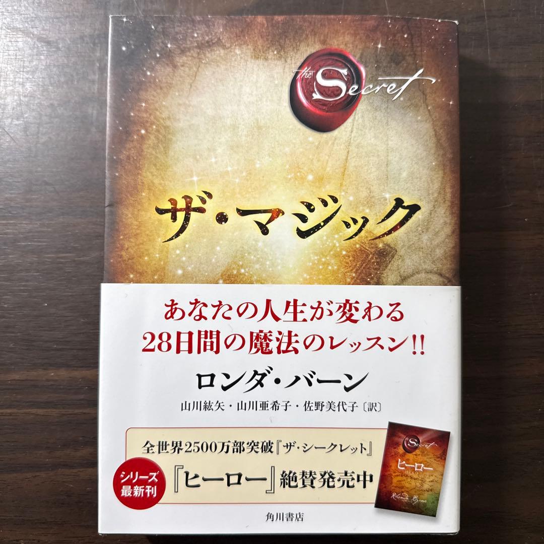 【7冊】ザ・マジック、ザシークレット、ザキー、ザメタシークレット、ザパワー