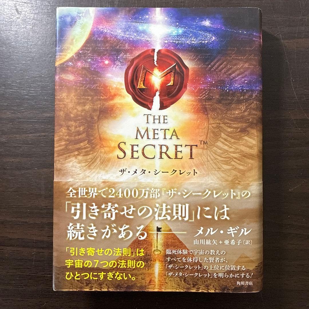 【7冊】ザ・マジック、ザシークレット、ザキー、ザメタシークレット、ザパワー