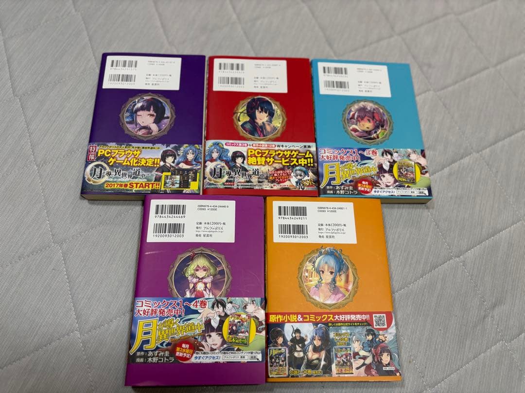 月が導く異世界道中　1-20巻 　　全20巻　ライトノベル