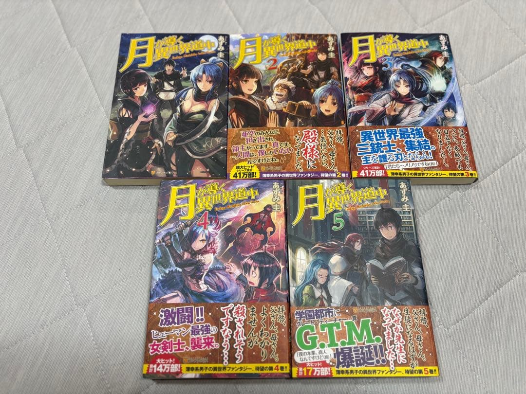 月が導く異世界道中　1-20巻 　　全20巻　ライトノベル