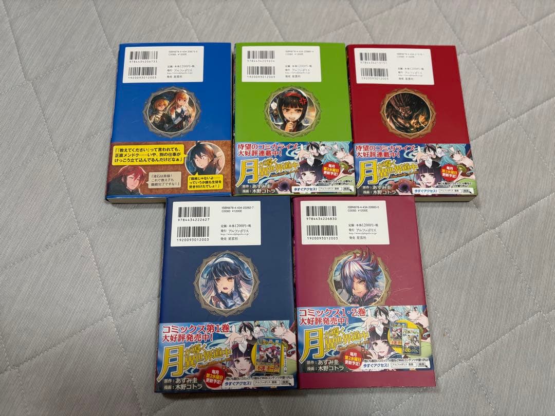 月が導く異世界道中　1-20巻 　　全20巻　ライトノベル