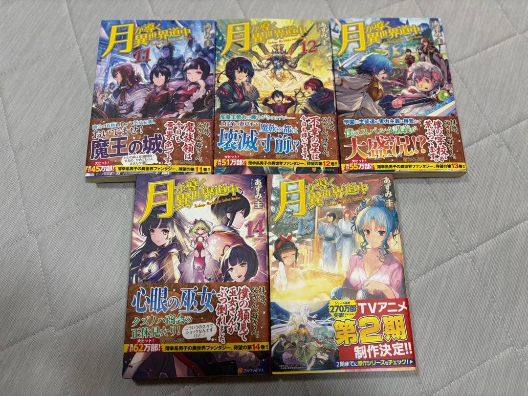 月が導く異世界道中　1-20巻 　　全20巻　ライトノベル