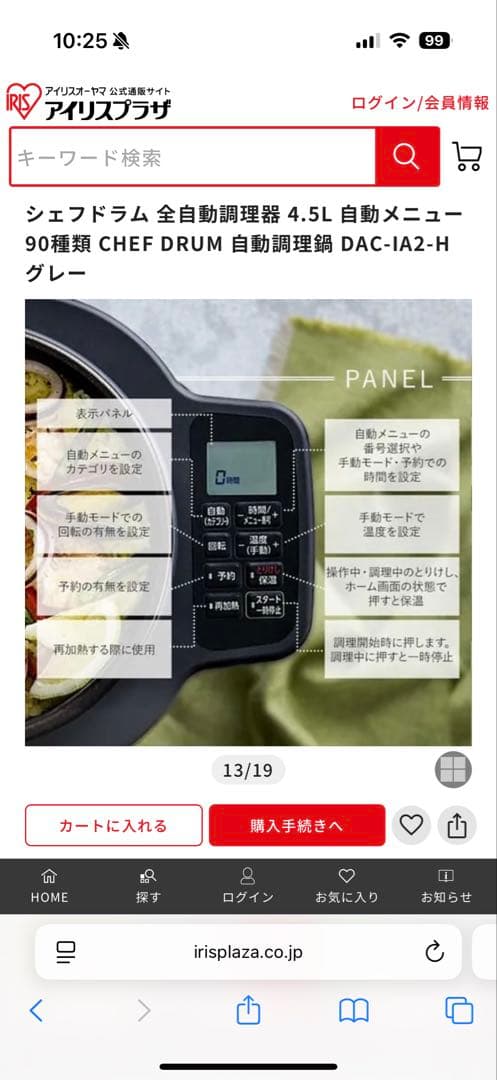 アイリスオーヤマ 全自動調理鍋 シェフドラム 電気鍋DAC-IA2-H