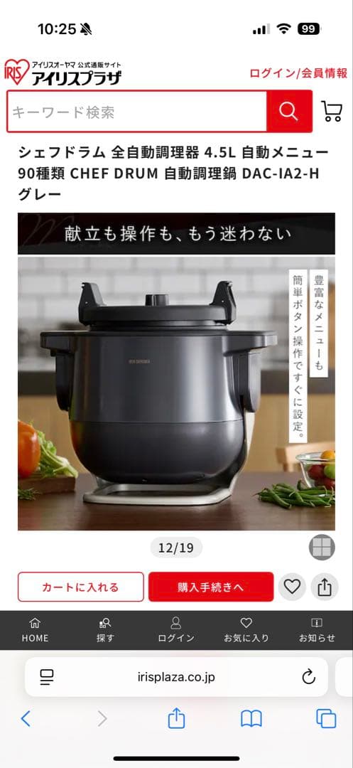 アイリスオーヤマ 全自動調理鍋 シェフドラム 電気鍋DAC-IA2-H