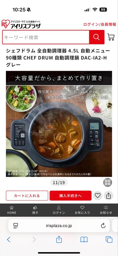 アイリスオーヤマ 全自動調理鍋 シェフドラム 電気鍋DAC-IA2-H