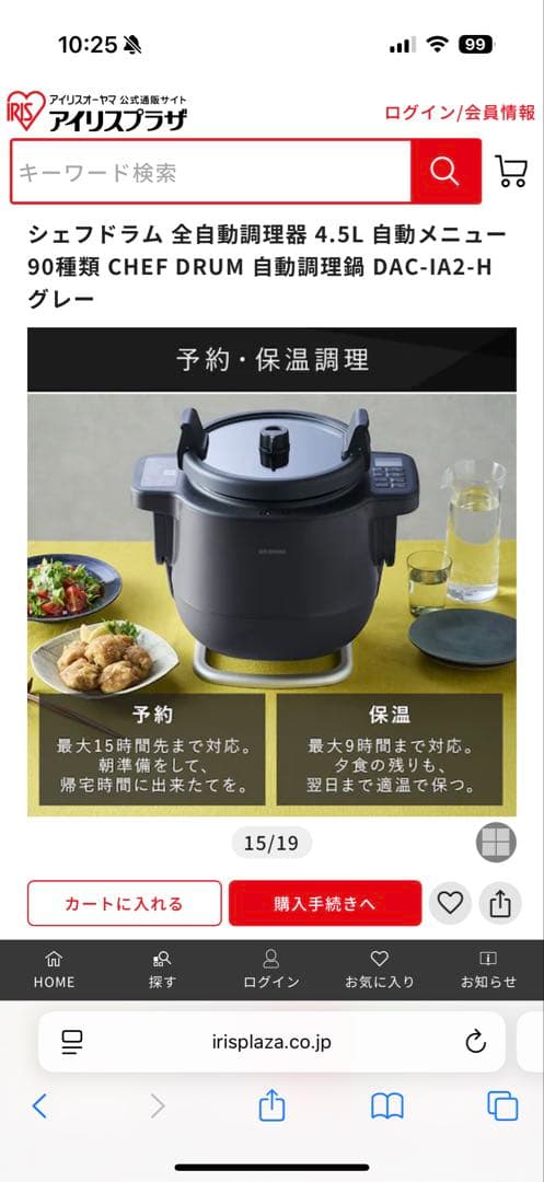 アイリスオーヤマ 全自動調理鍋 シェフドラム 電気鍋DAC-IA2-H