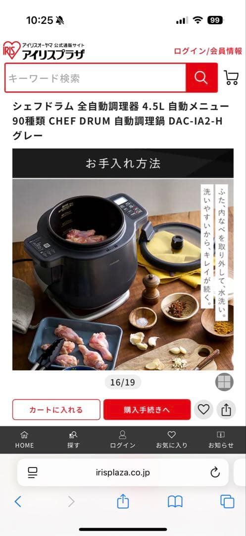 アイリスオーヤマ 全自動調理鍋 シェフドラム 電気鍋DAC-IA2-H
