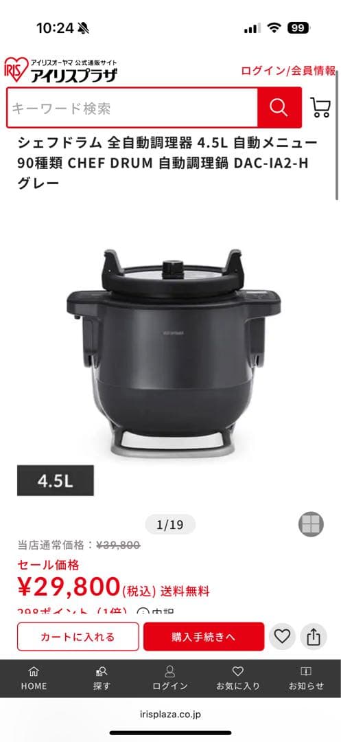 アイリスオーヤマ 全自動調理鍋 シェフドラム 電気鍋DAC-IA2-H