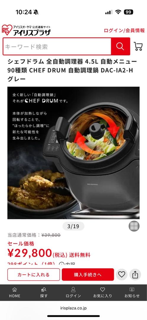 アイリスオーヤマ 全自動調理鍋 シェフドラム 電気鍋DAC-IA2-H