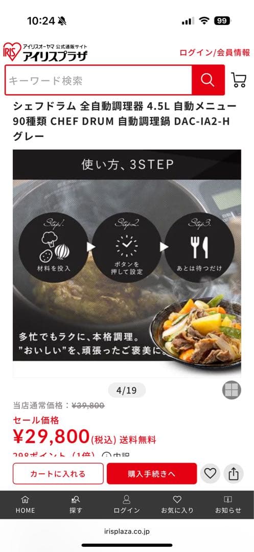アイリスオーヤマ 全自動調理鍋 シェフドラム 電気鍋DAC-IA2-H