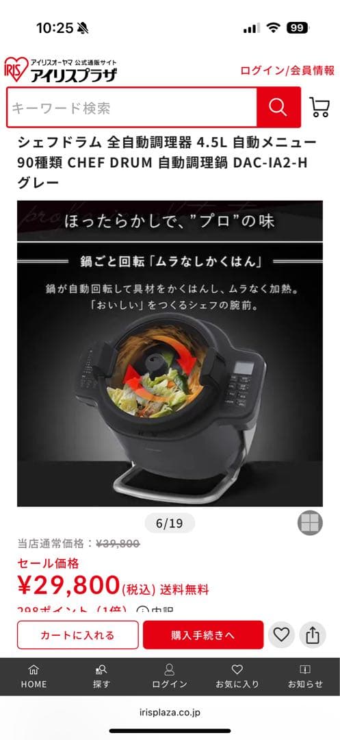 アイリスオーヤマ 全自動調理鍋 シェフドラム 電気鍋DAC-IA2-H