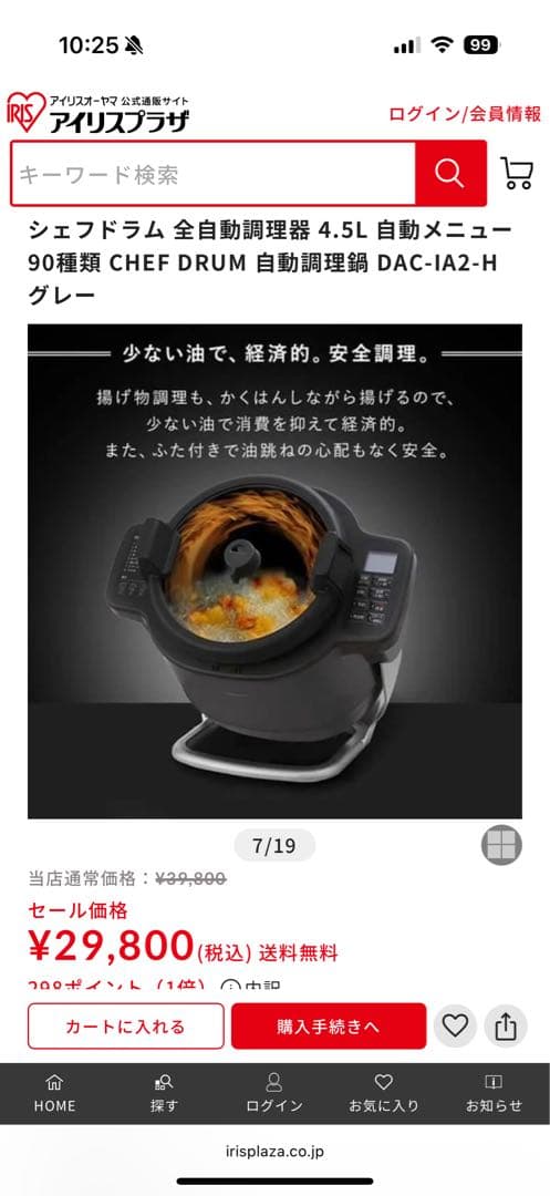 アイリスオーヤマ 全自動調理鍋 シェフドラム 電気鍋DAC-IA2-H