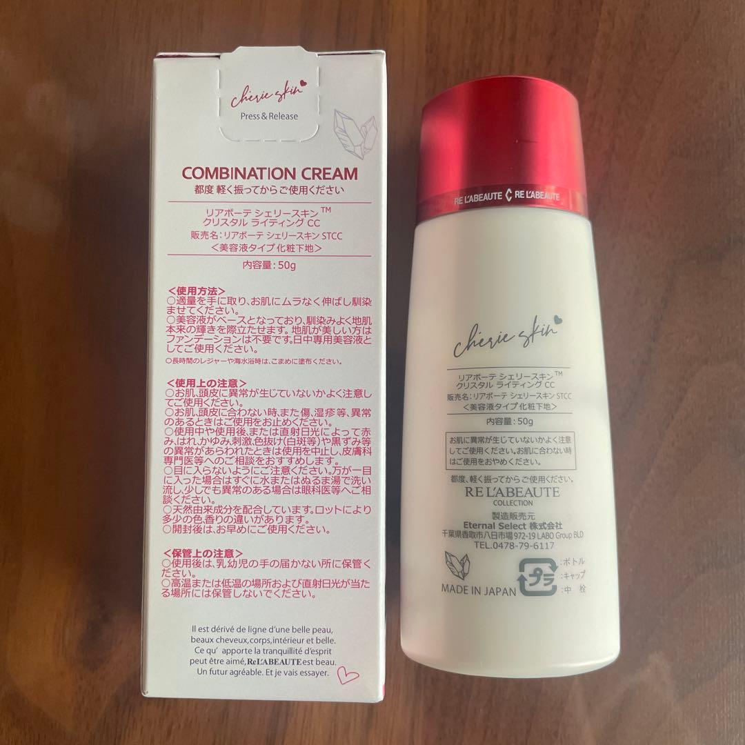 シェリースキン　クリスタルライティングCC 50g SPF50PA+++