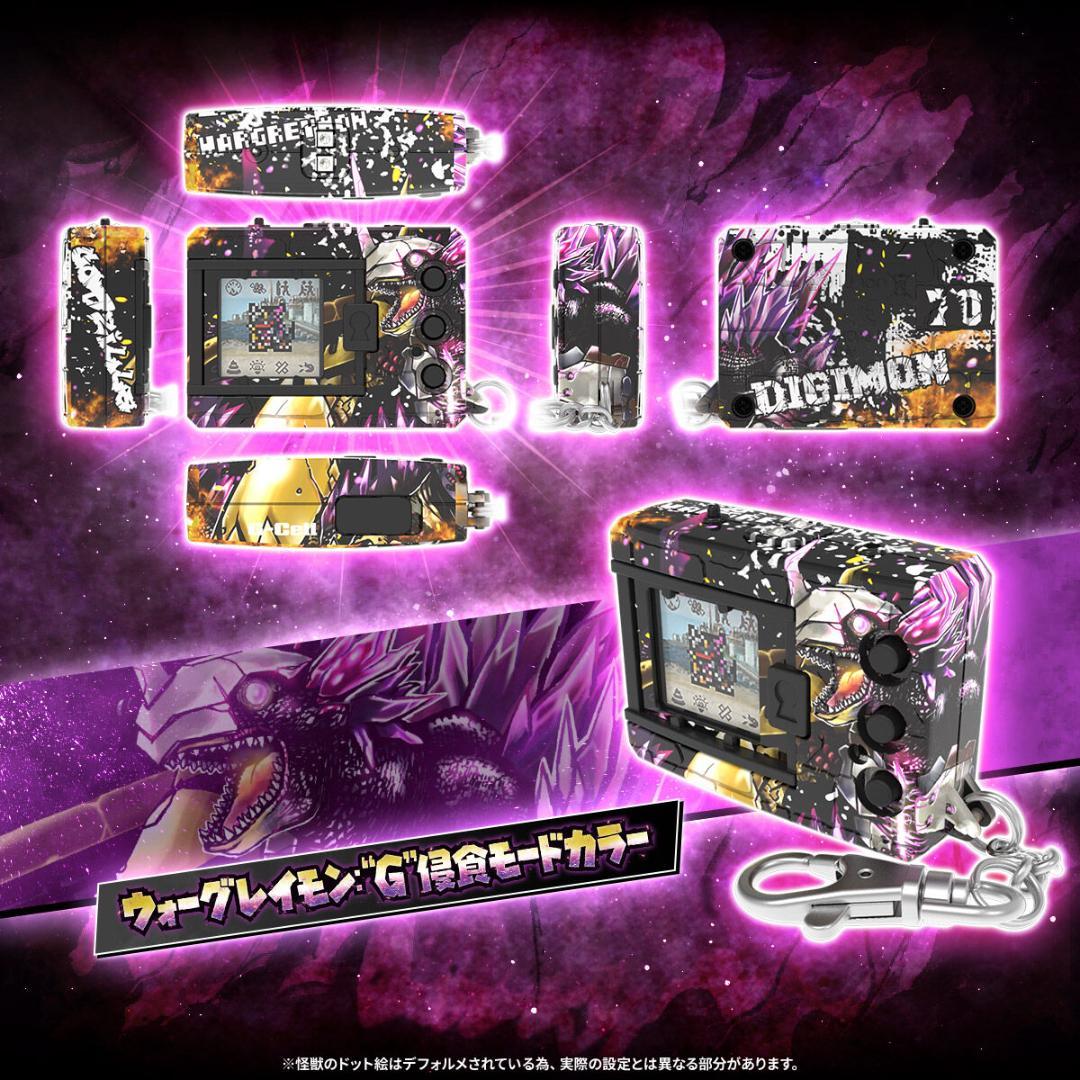 デジタルモンスター ゴジラ70th ウォーグレイモン G侵食モードカラー