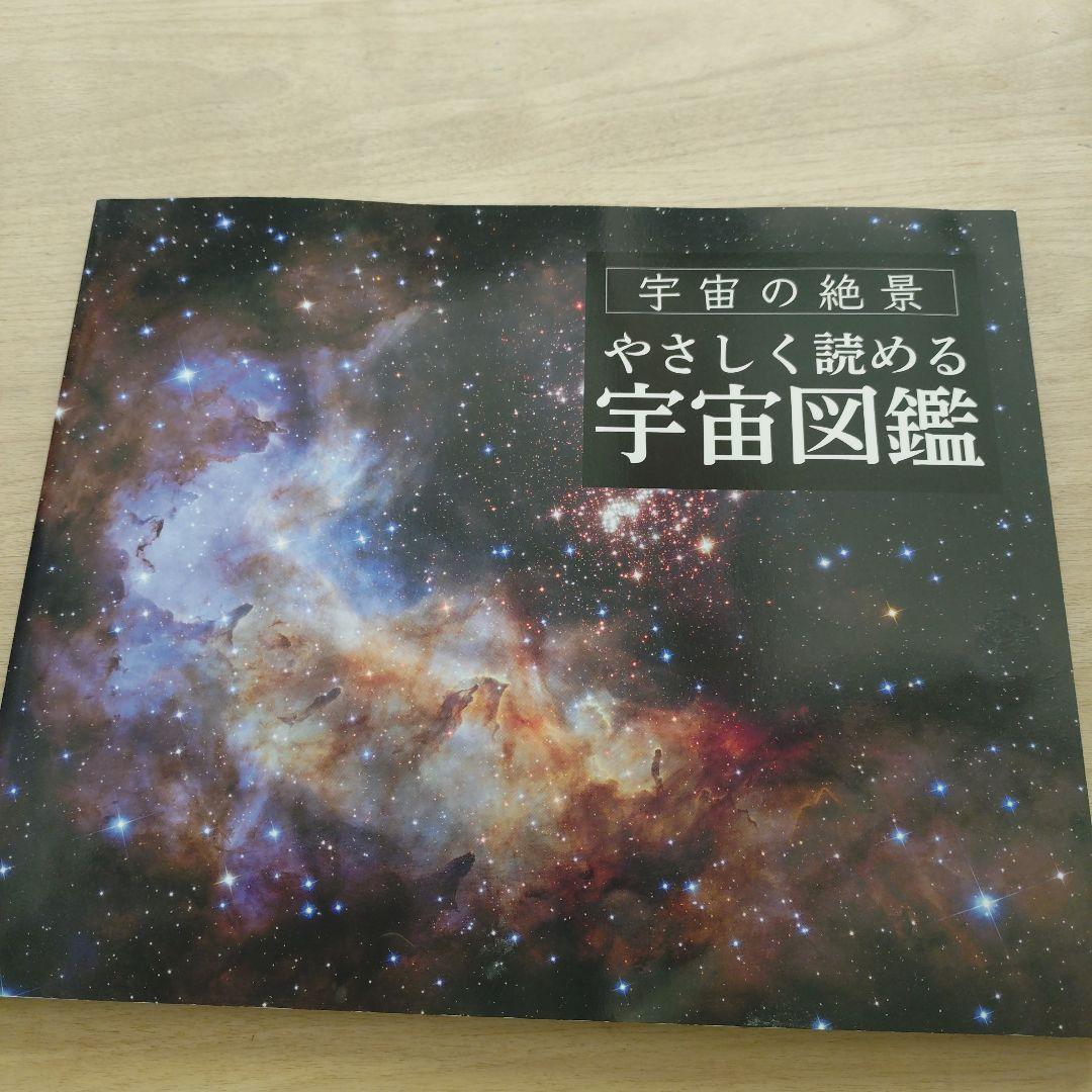 ユーキャン　宇宙の絶景　DVDセット