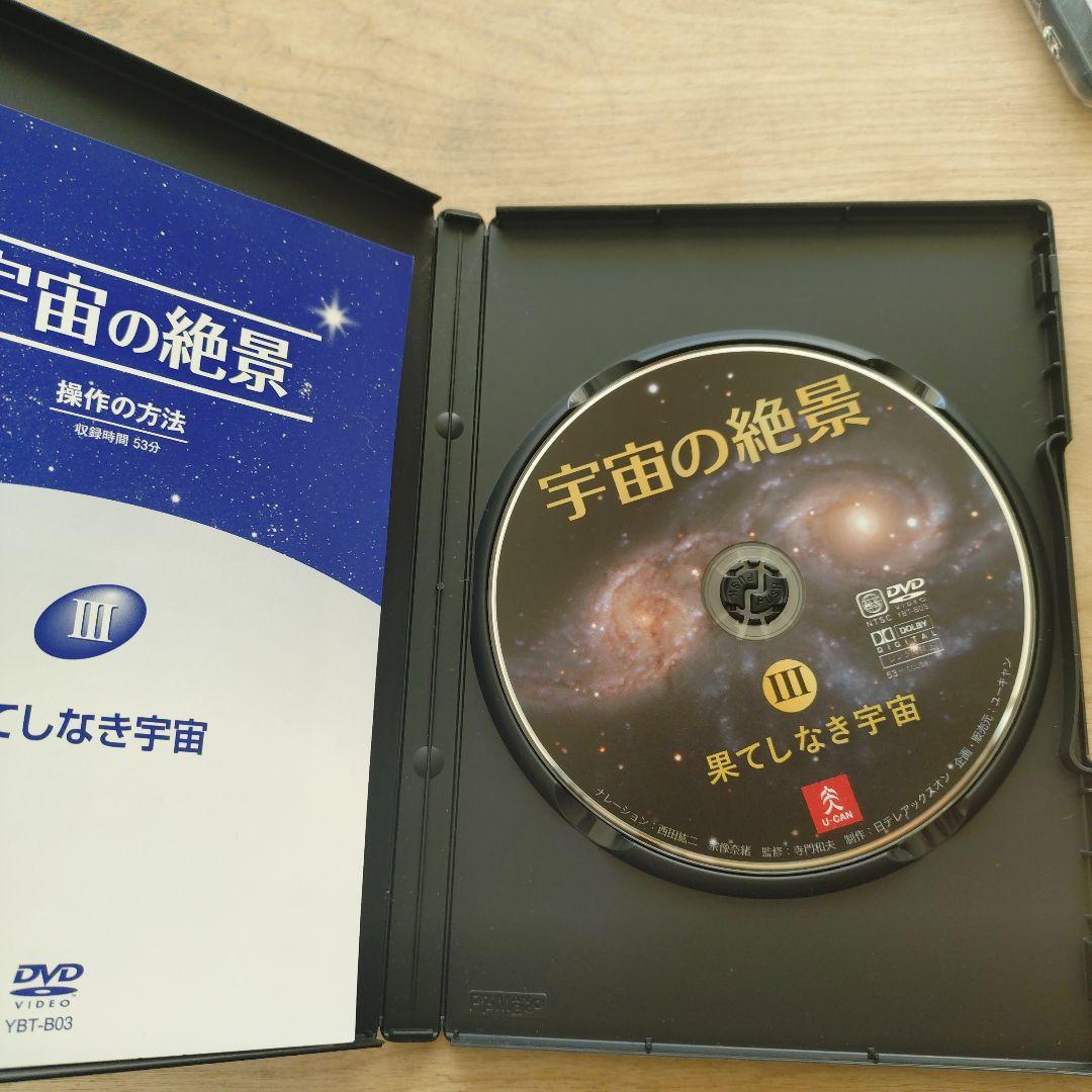 ユーキャン　宇宙の絶景　DVDセット
