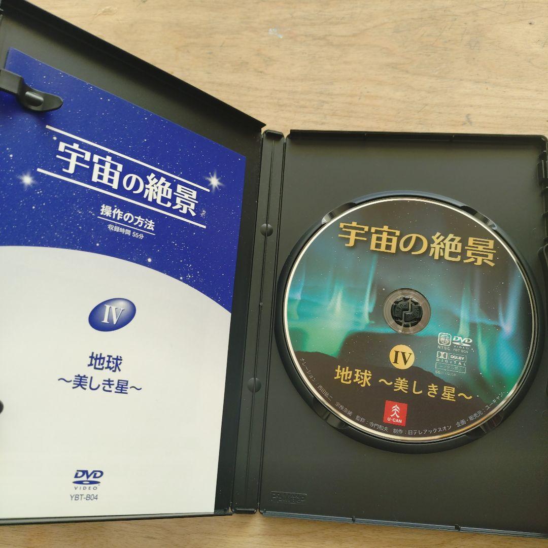 ユーキャン　宇宙の絶景　DVDセット