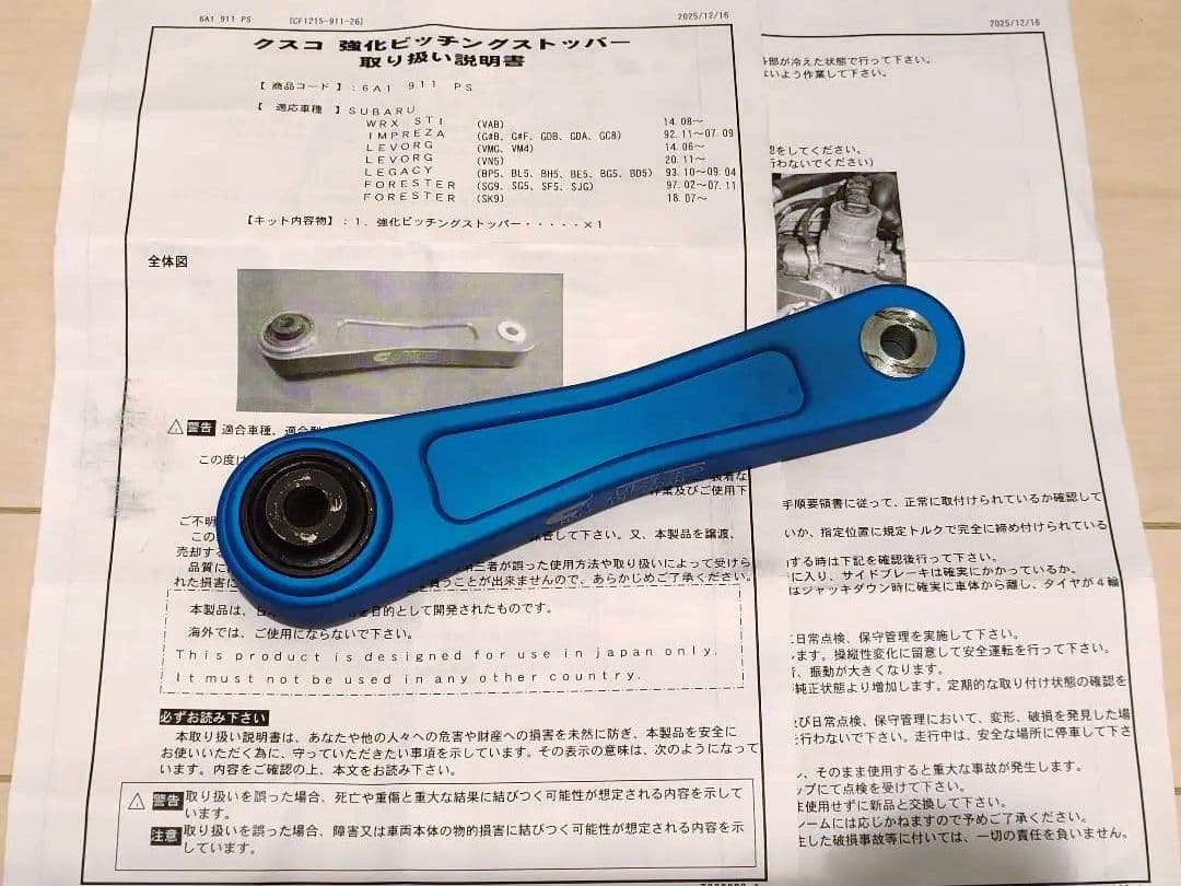 CUSCO ピッチングストッパー 6A1 911 PS