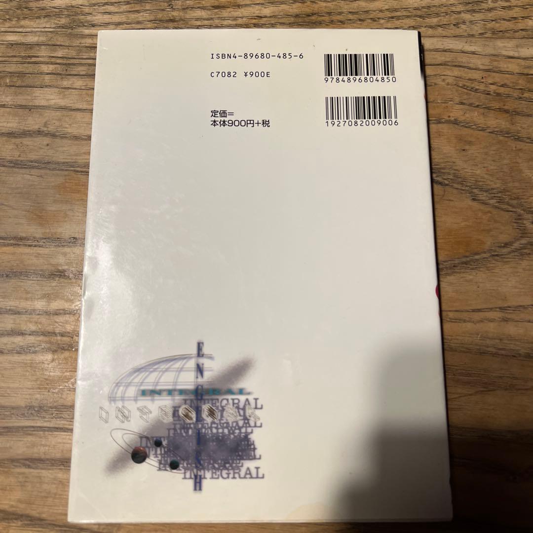 中畑のインテグラル英文読解 S VOL.1