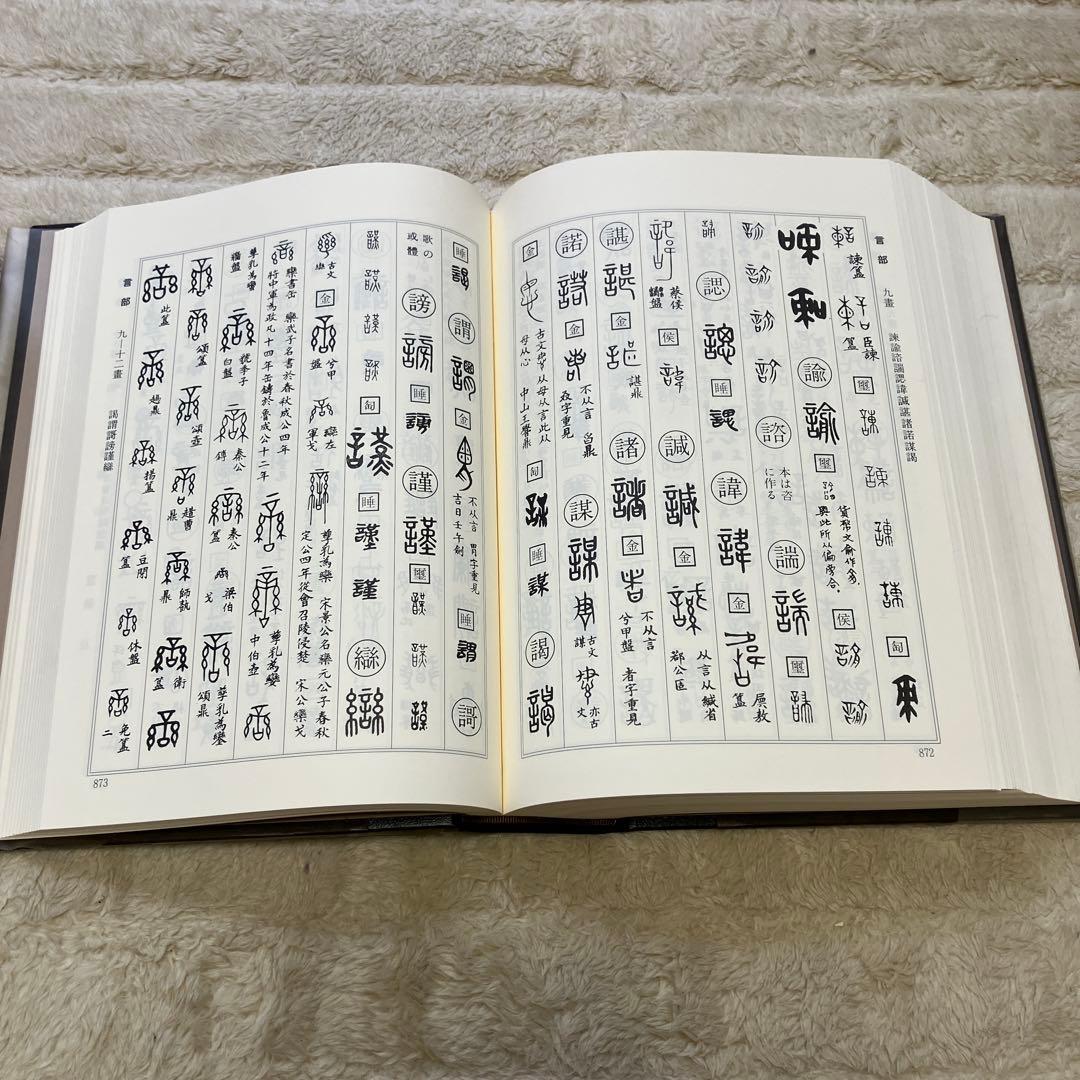 古典名著字典 青山杉雨監修