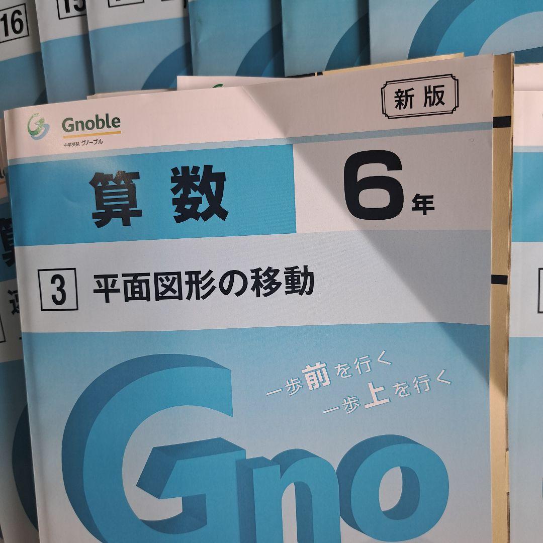 グノーブル 算数 6年 G脳ワークアウト