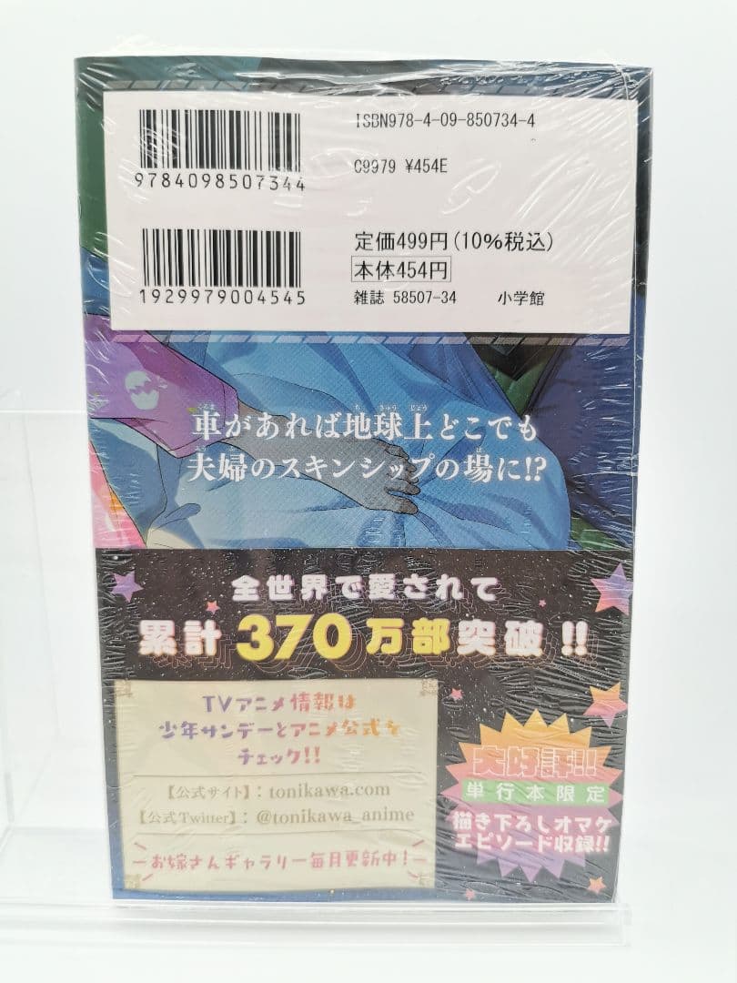 トニカクカワイイ 18巻 初版 新品未開封 購入特典5種セット 畑健二郎