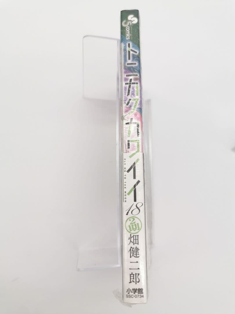 トニカクカワイイ 18巻 初版 新品未開封 購入特典5種セット 畑健二郎