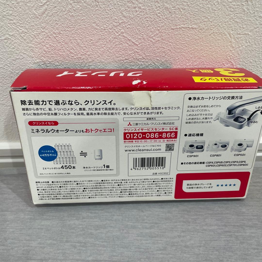 クリンスイCSPシリーズ蛇口直結型カートリッジ3個セット