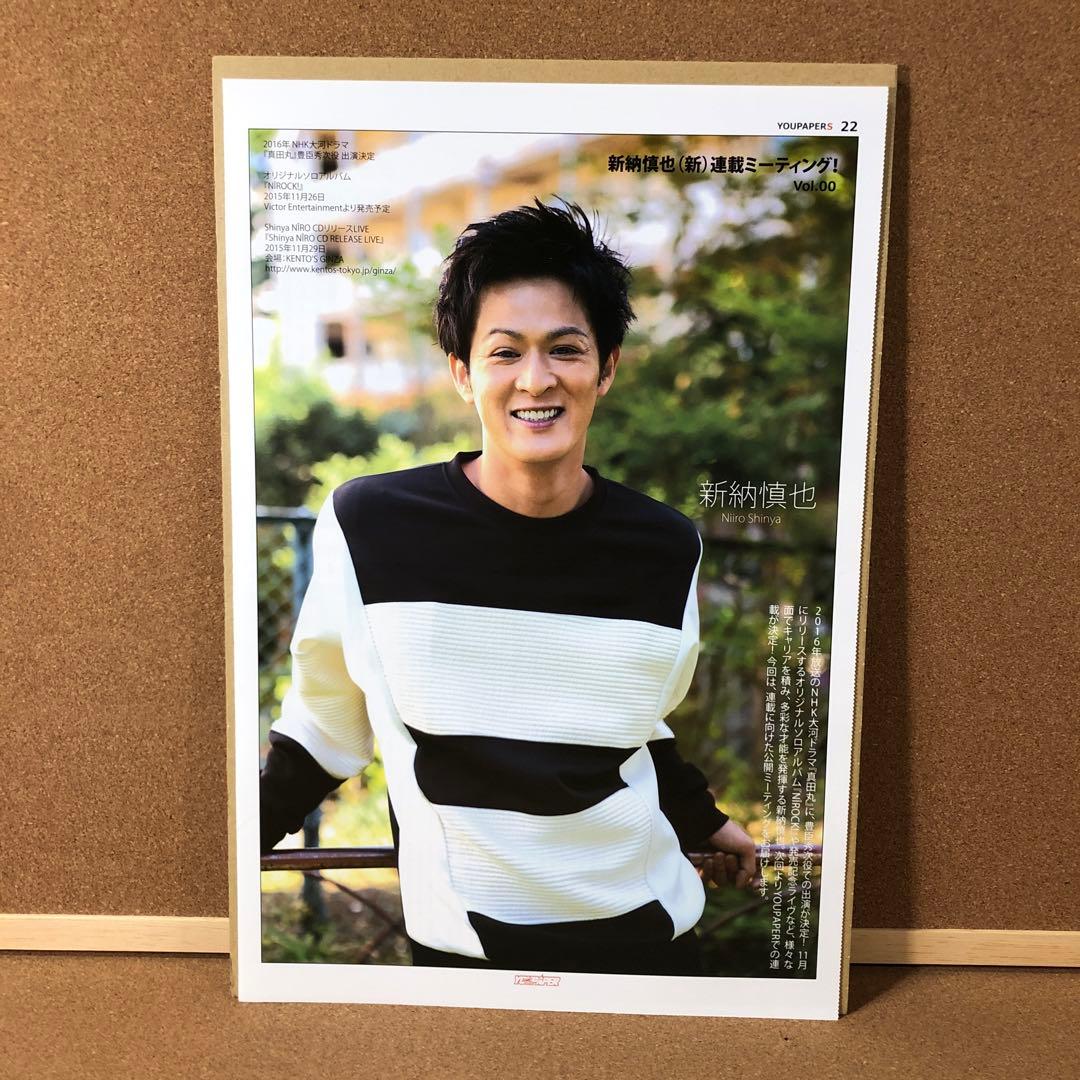 【大型配送タイプ】新納慎也さん掲載2ページ（ポスターサイズ）
