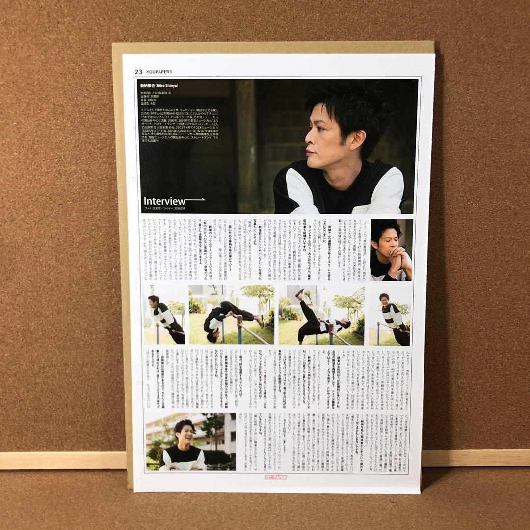 【大型配送タイプ】新納慎也さん掲載2ページ（ポスターサイズ）