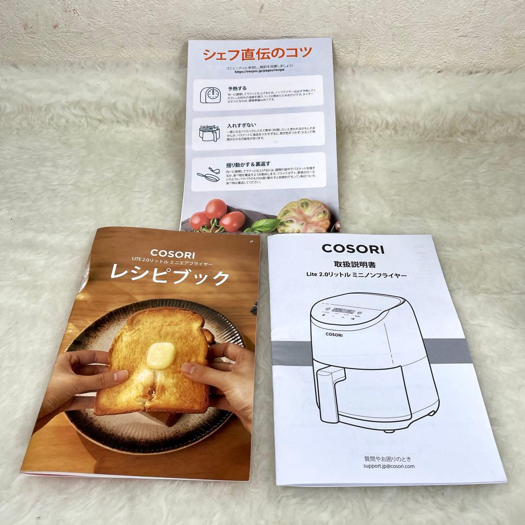 【まああか】COSORI コソリ Lite ミニノンフライヤー 2L