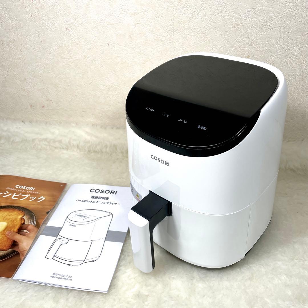 【まああか】COSORI コソリ Lite ミニノンフライヤー 2L