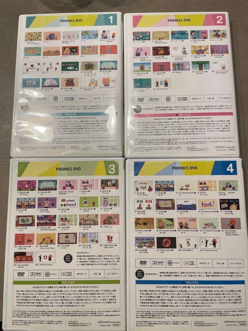 ベネッセ WWK フォニックスDVD 4枚セット