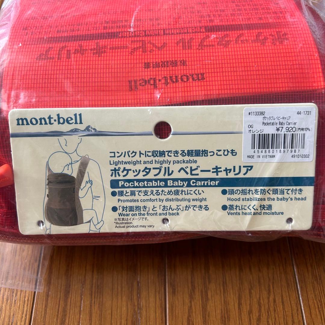 【新品未開封】mont-bellモンベル ポケッダブル ベビーキャリア 抱っこ紐