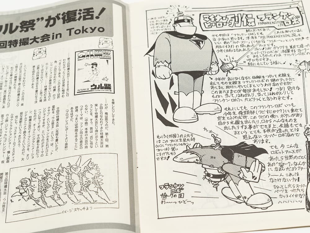 パペッティア通信 Vol3 9号 K.S.Cステッカー 吾妻ひでお表紙