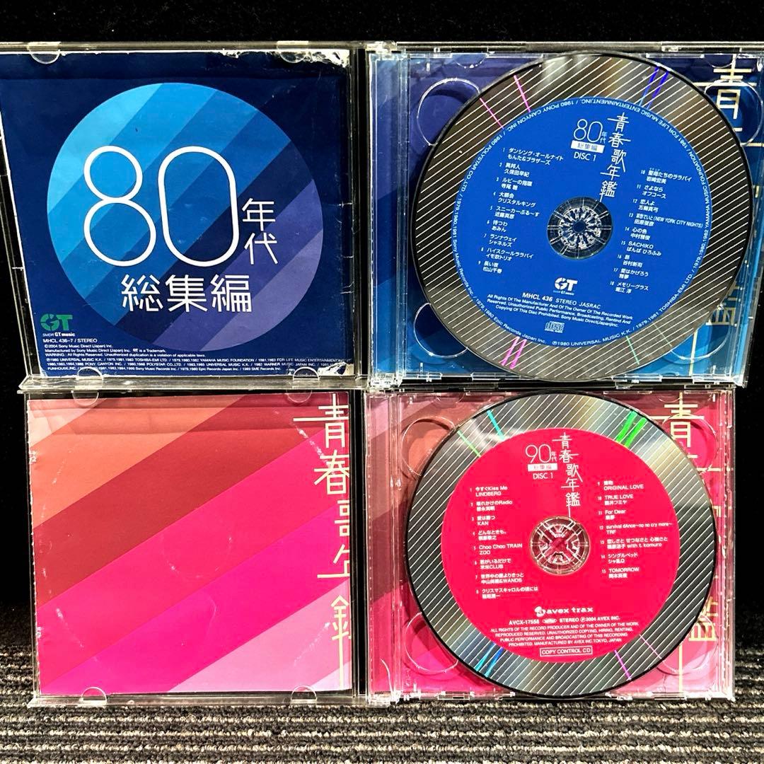 青春歌年鑑 総集編 50年代～90年代　10枚組