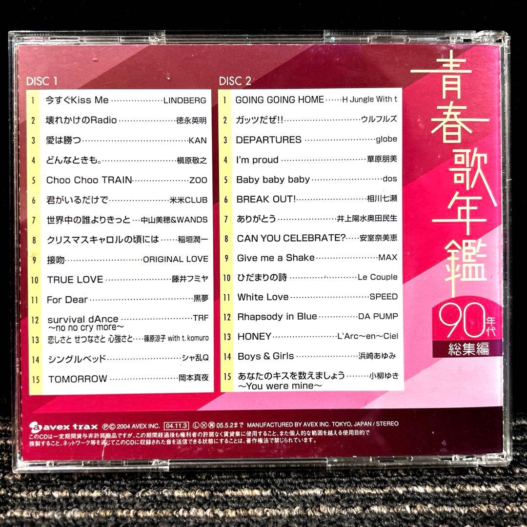 青春歌年鑑 総集編 50年代～90年代　10枚組