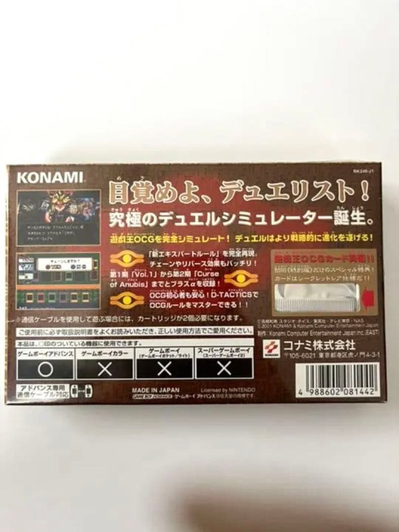 遊☆戯☆王 デュエルモンスターズ5 エキスパートEX1