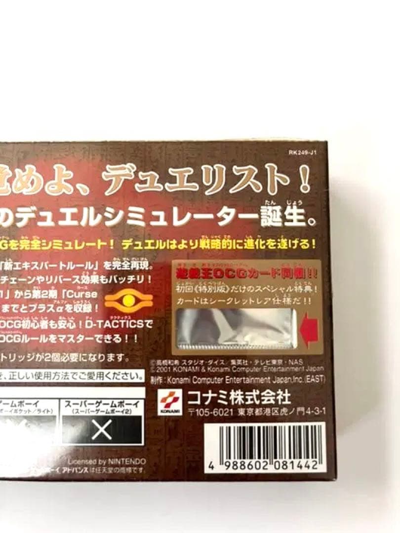 遊☆戯☆王 デュエルモンスターズ5 エキスパートEX1