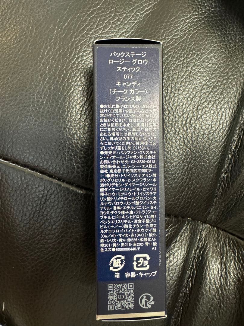 新品ディオール塗りチークスティック