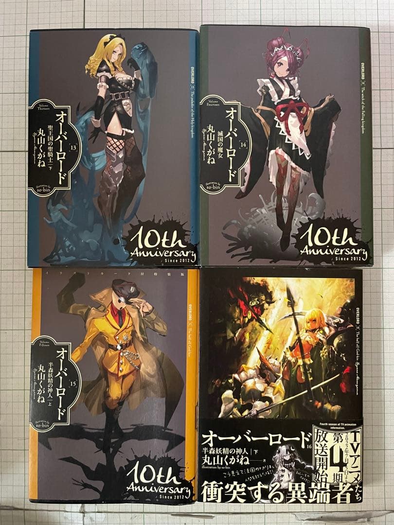 【10周年記念カバー付】オーバーロード 1〜16巻セット 深山フギン 大塩哲史