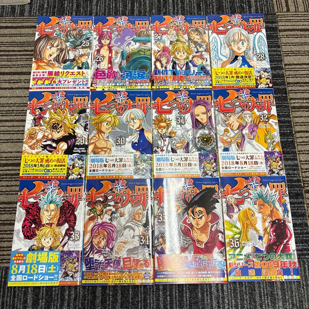 七つの大罪 1〜41巻 全巻初版帯付きセット