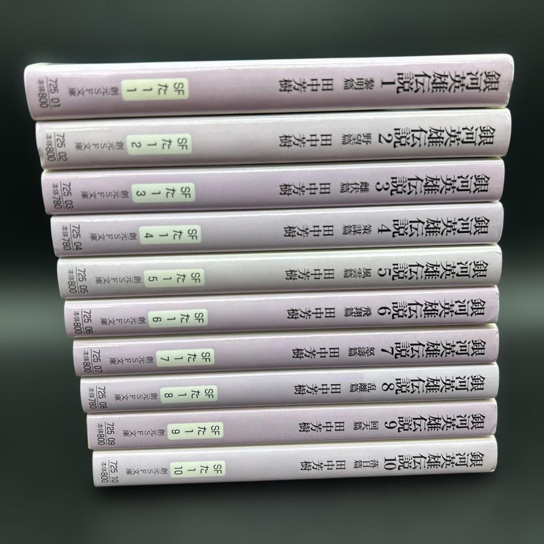 【16冊全巻セット】銀河英雄伝説 全10巻 外伝5巻 列伝1巻 創元SF文庫
