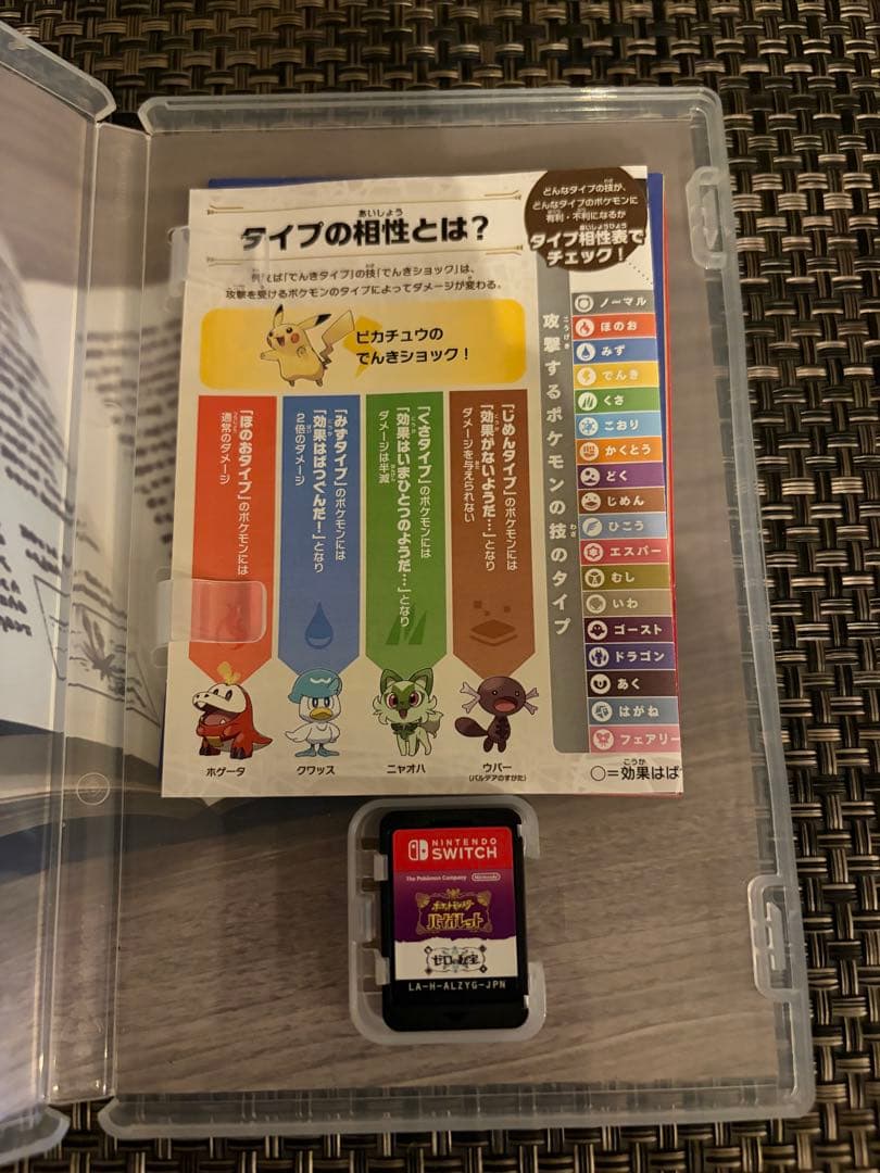 ポケットモンスター バイオレット + ゼロの秘宝