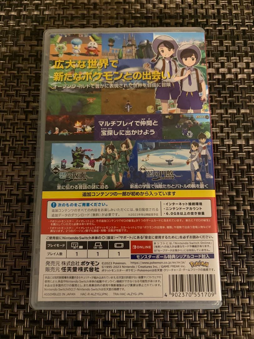 ポケットモンスター バイオレット + ゼロの秘宝