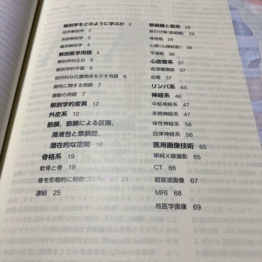 臨床のための解剖学