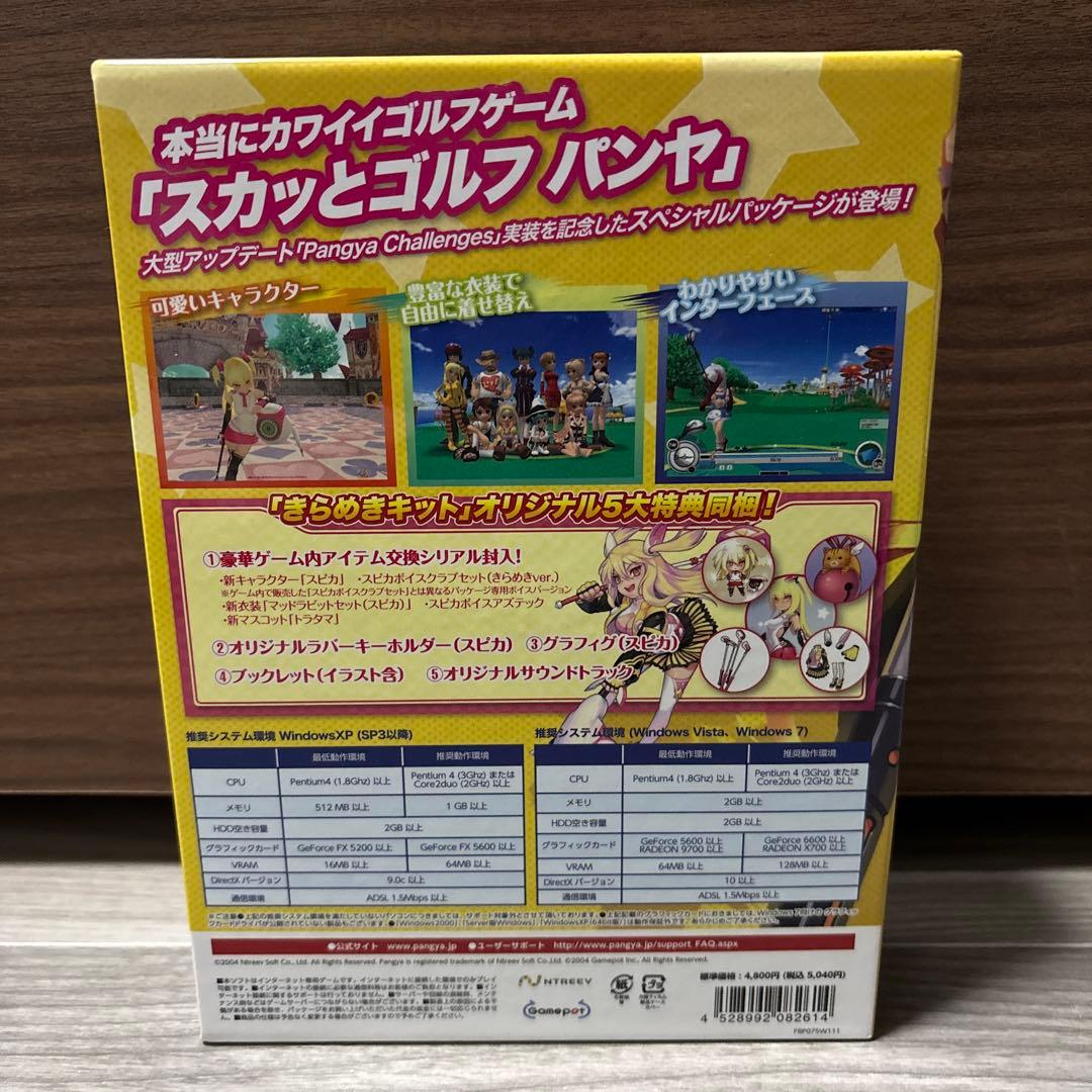 スカッとゴルフ　パンヤ　きらめきキット　開封品